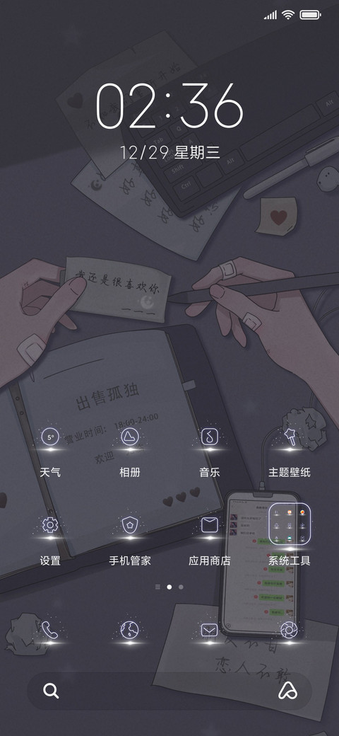 我还是很喜欢你 screenshot