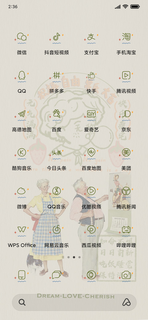 快乐瘦宅 screenshot