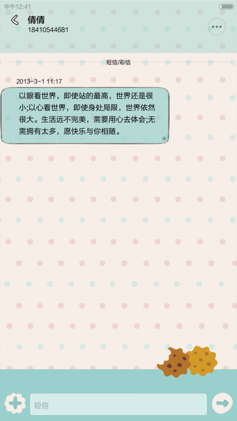 凹凹-专业寻开心（v5） screenshot