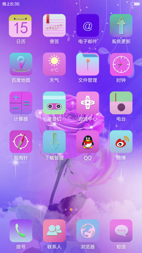 紫玫瑰爱情【经济版】 screenshot