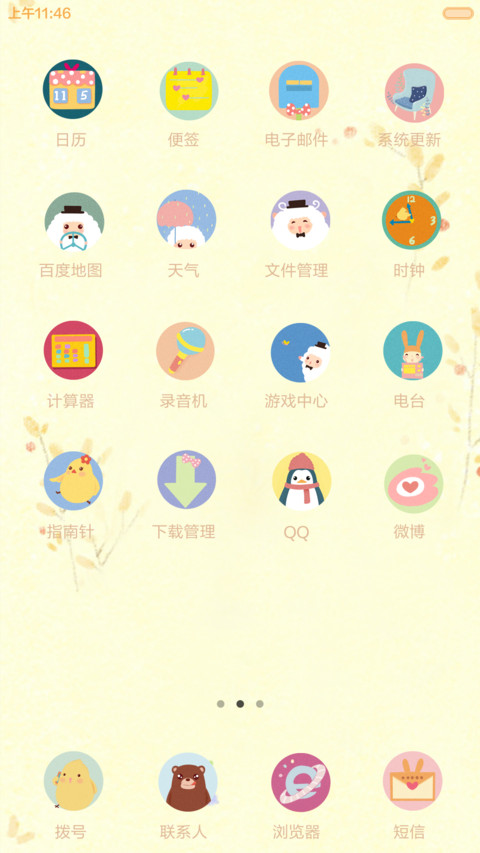 萌宠大联欢【多壁纸，全图标】 screenshot