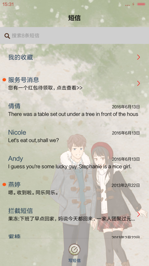 萌星球年少的欢喜 screenshot