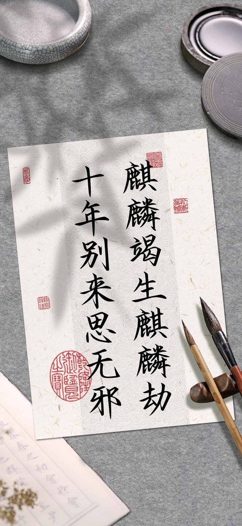 十年别来思无邪 screenshot