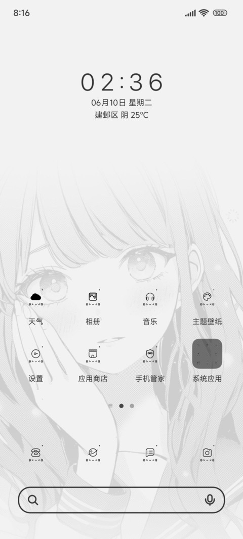遇见你时心动 screenshot