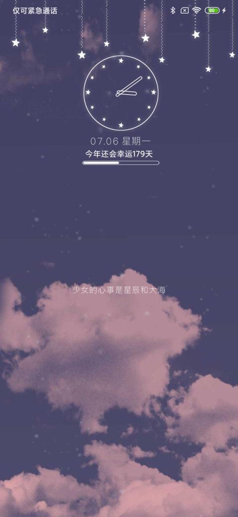 星河皆你唯美 screenshot
