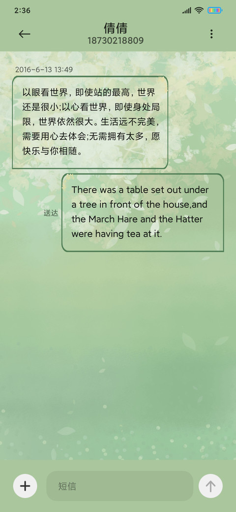 春雨花又落 screenshot