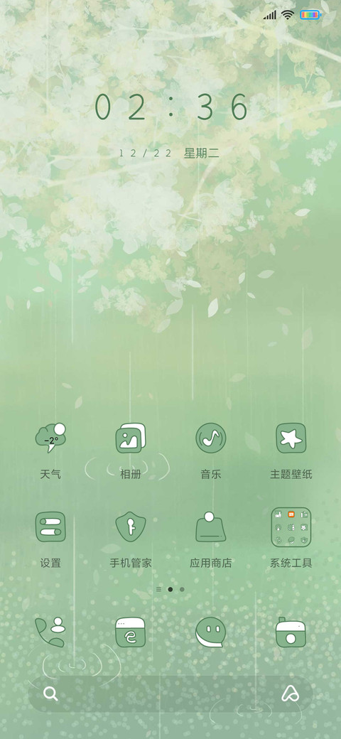 春雨花又落 screenshot