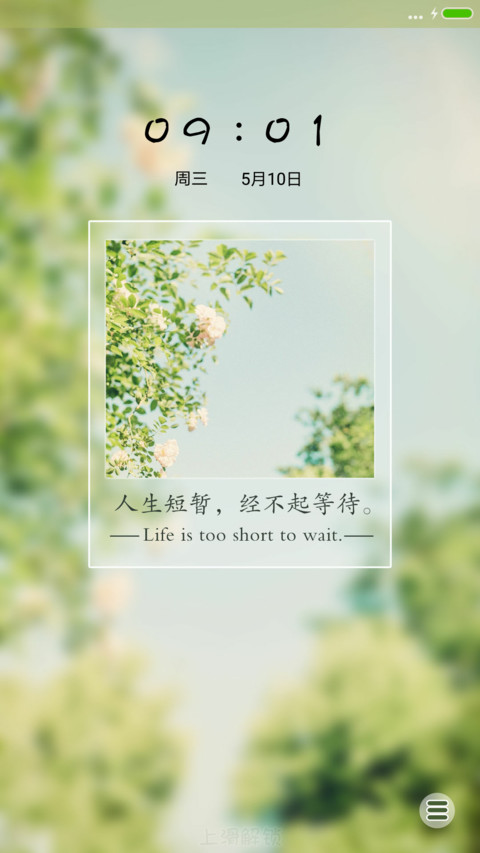 人生经不起等待 screenshot