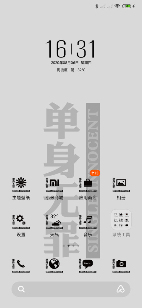 单身无罪 screenshot