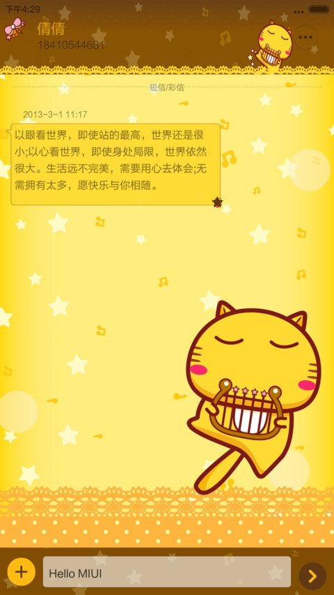 哈咪猫-恬静中的浪漫 screenshot