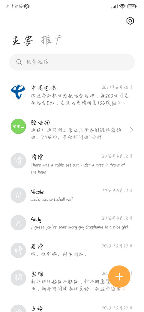 蓄谋已久的喜欢你 screenshot