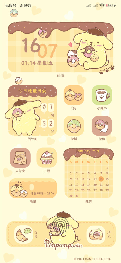 布丁狗 可可甜心 screenshot