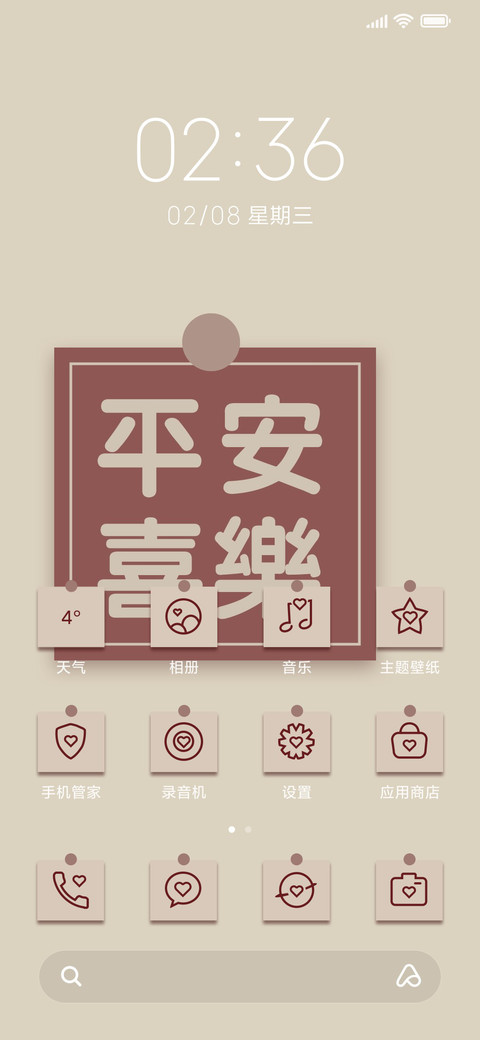 喜欢你 screenshot