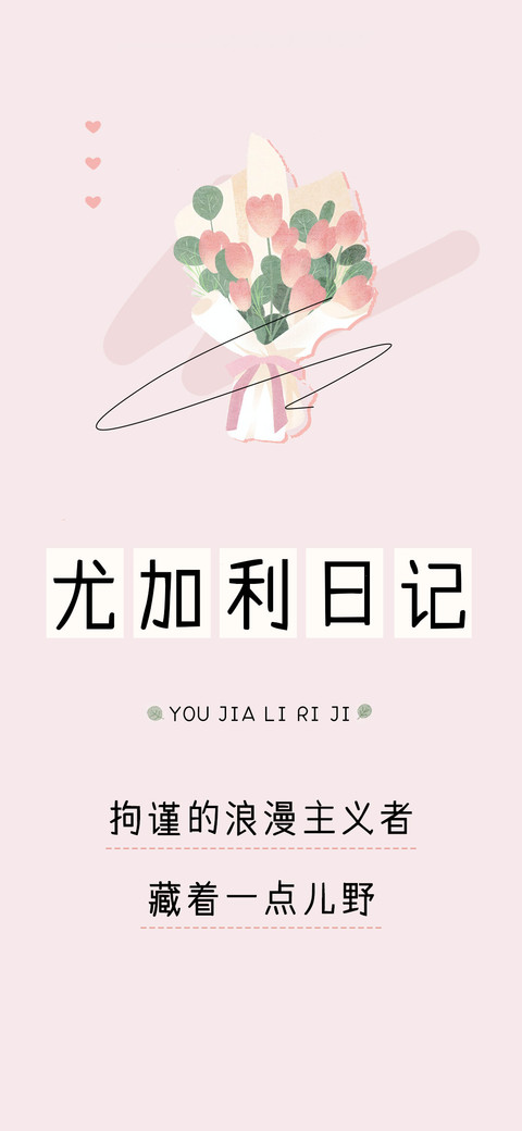 尤加利日记 screenshot