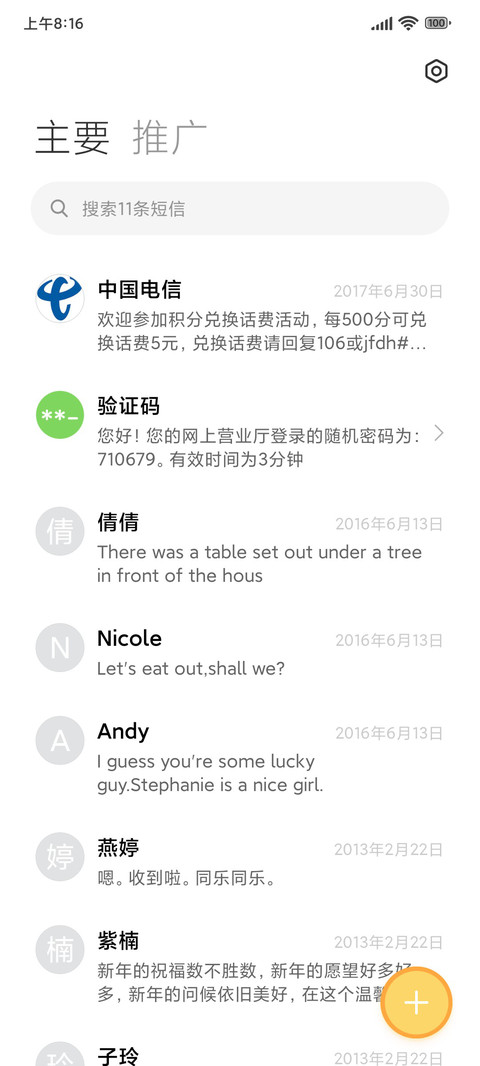 亲亲电池 screenshot