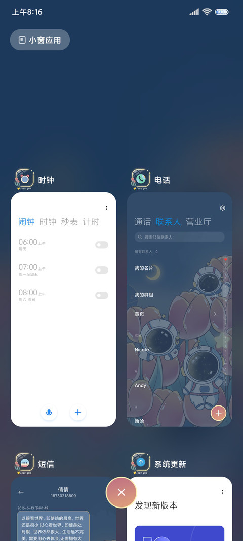 郁金香星空太空人 screenshot