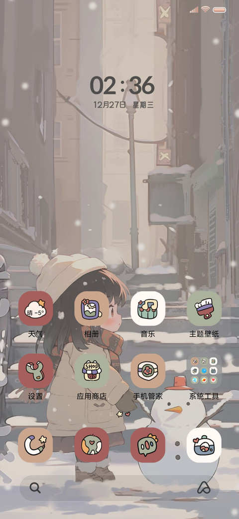 暖冬有你 心生欢喜 screenshot