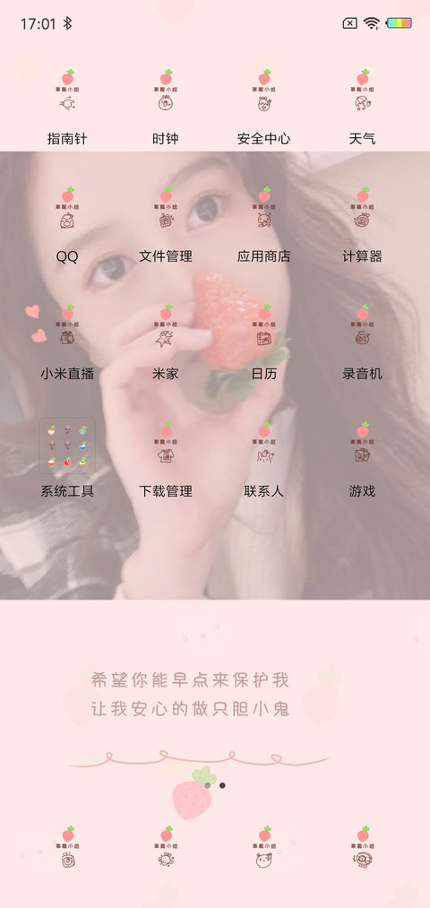 草莓小姐姐G screenshot