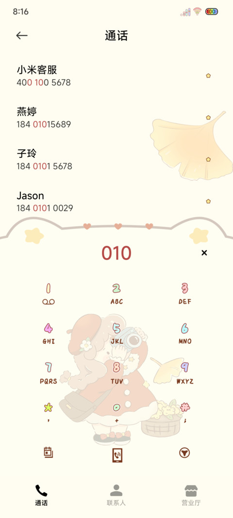 光影秋日的郊游 screenshot
