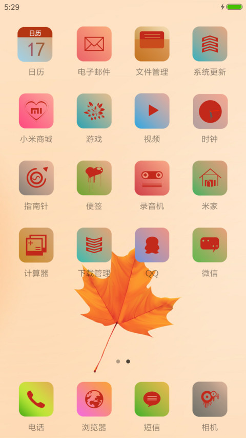 秋天落叶 screenshot