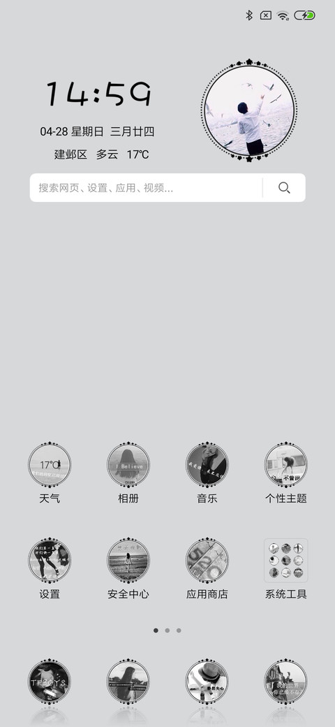 情侣主题：珍惜男 screenshot