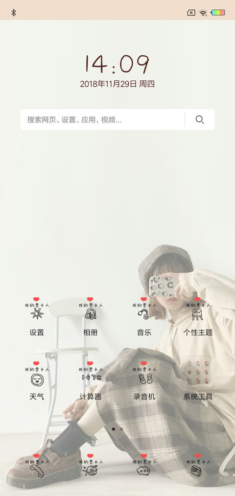 温柔留给意中人J screenshot