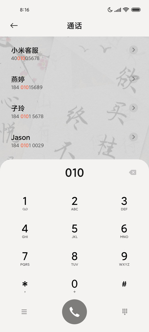 古风文字 岁岁年年 screenshot