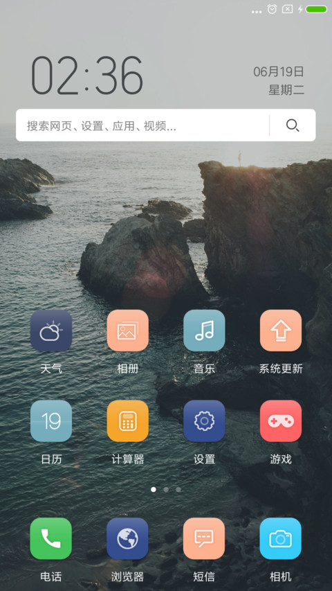 等风来 screenshot