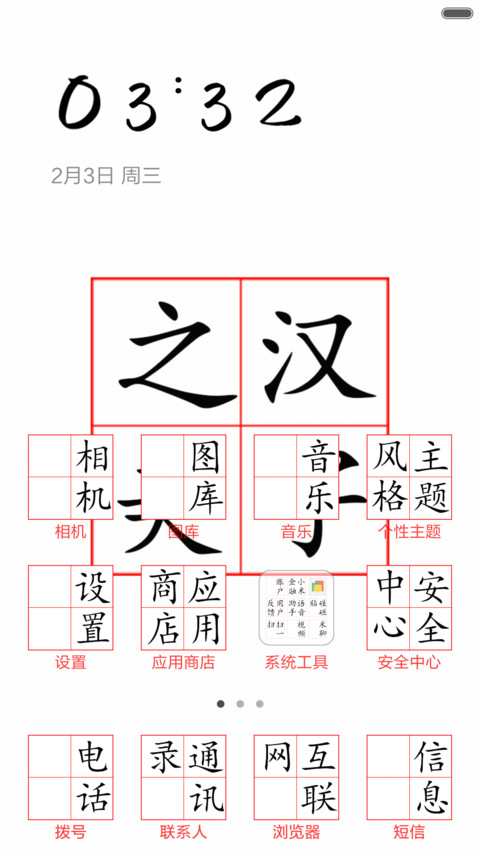 汉字之美 screenshot