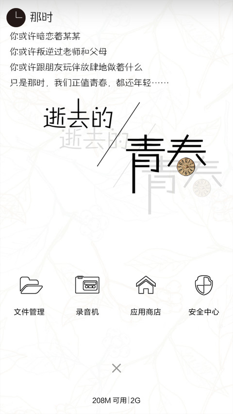 你好,逝去的青春 screenshot