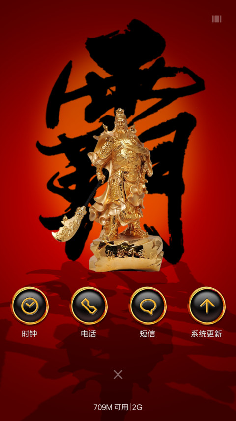 雄霸天下（土豪金版） screenshot