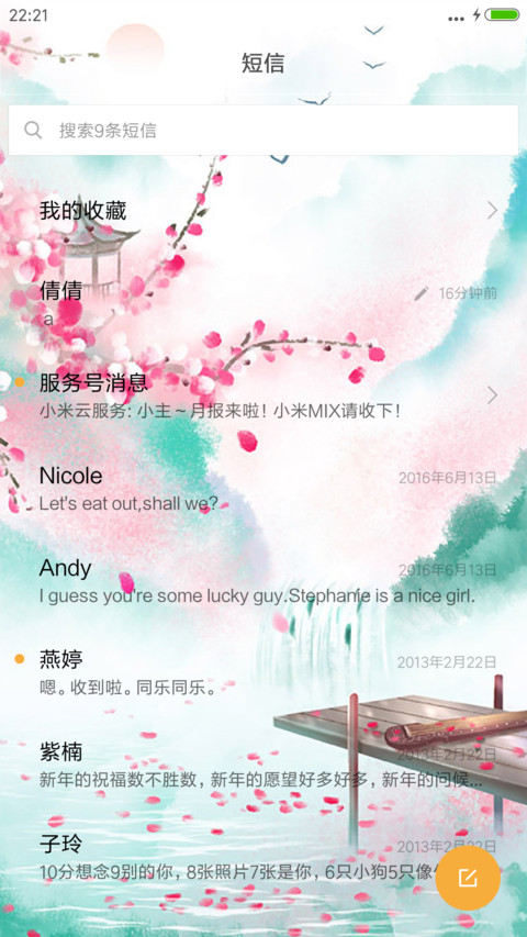 碧绿庄城 screenshot