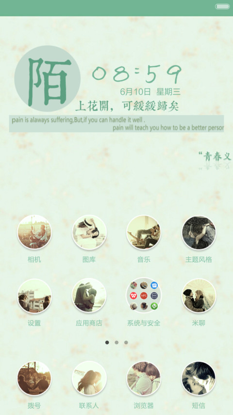 摇晃，时光 screenshot