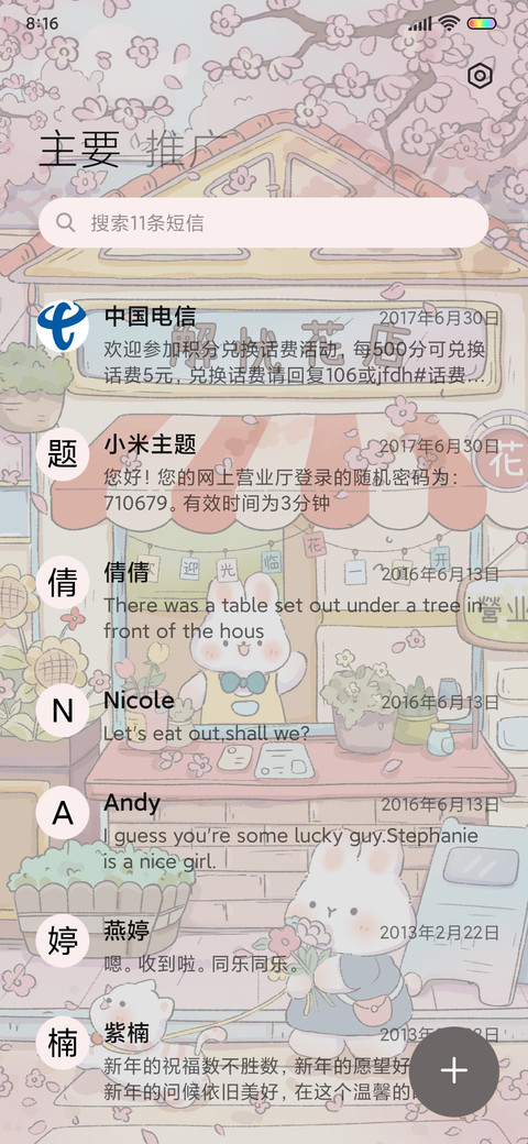 花一直开兔兔可爱 screenshot
