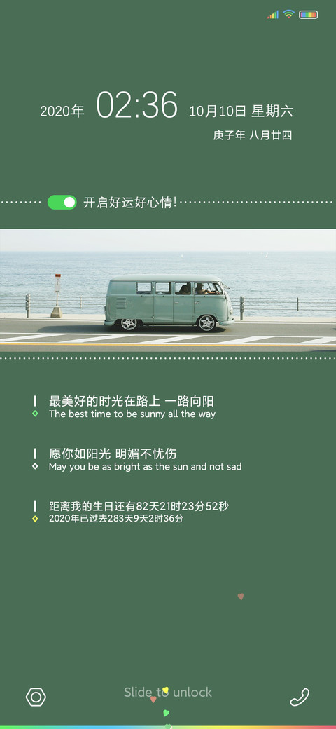 最美好的时光治愈系 screenshot