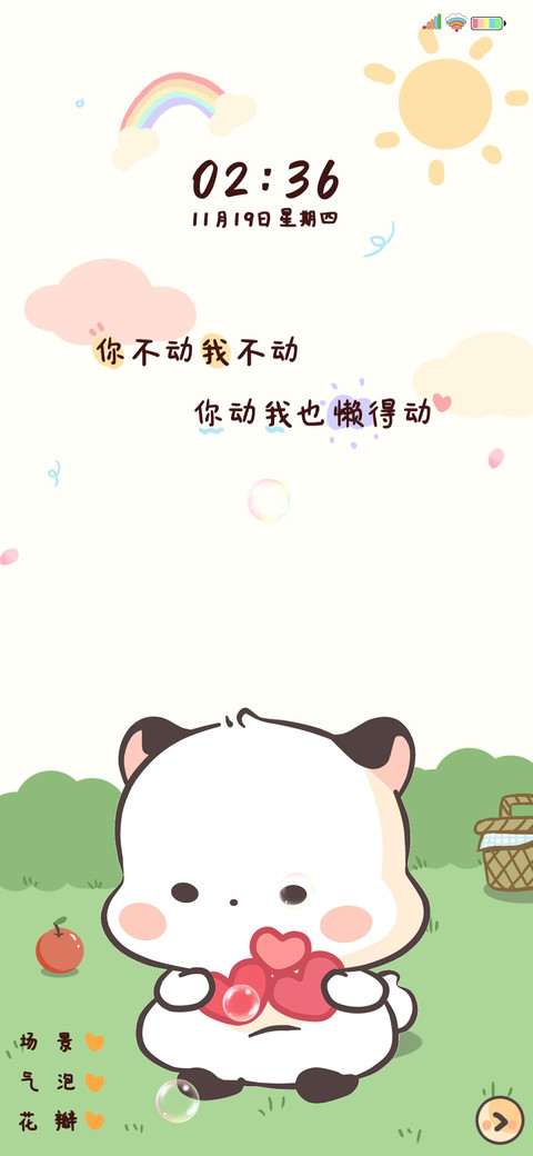 三团 别动我 screenshot