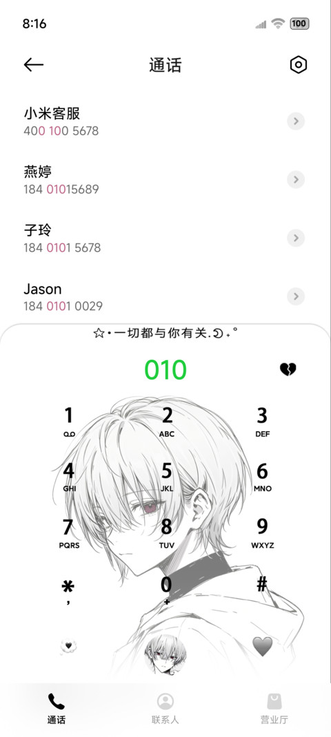 光栅 思念若隐若现 screenshot