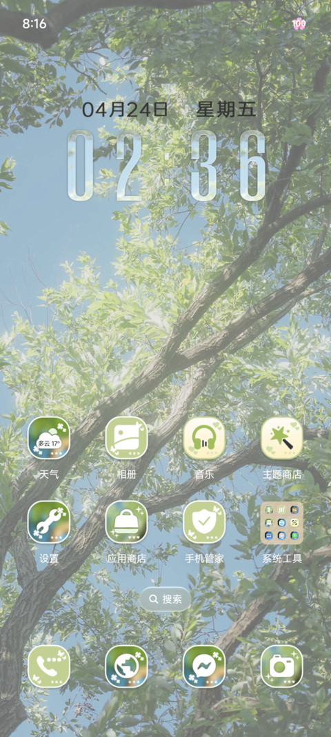原生os 所念皆如愿 screenshot