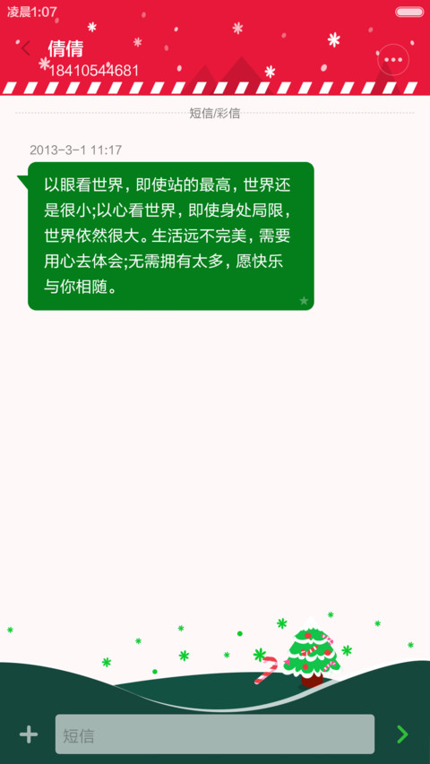 圣诞节（桌面飘雪特效） screenshot
