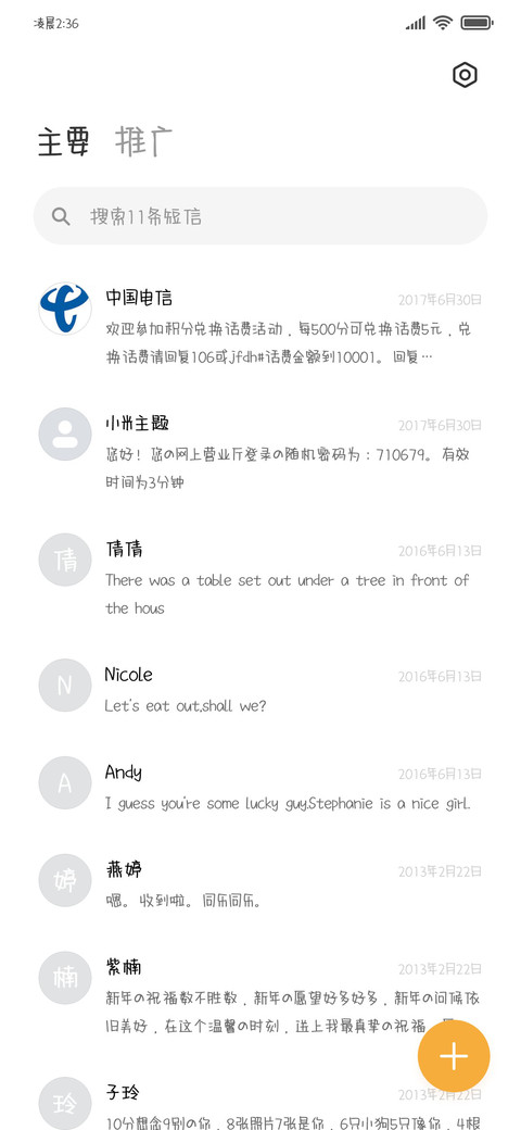 猫猫的秘密手写体 screenshot