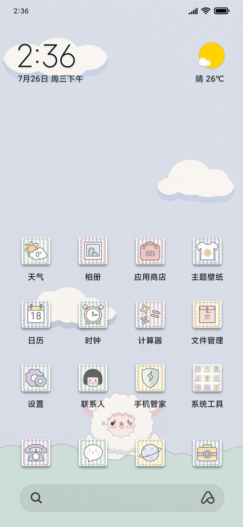 小羊咩咩 screenshot