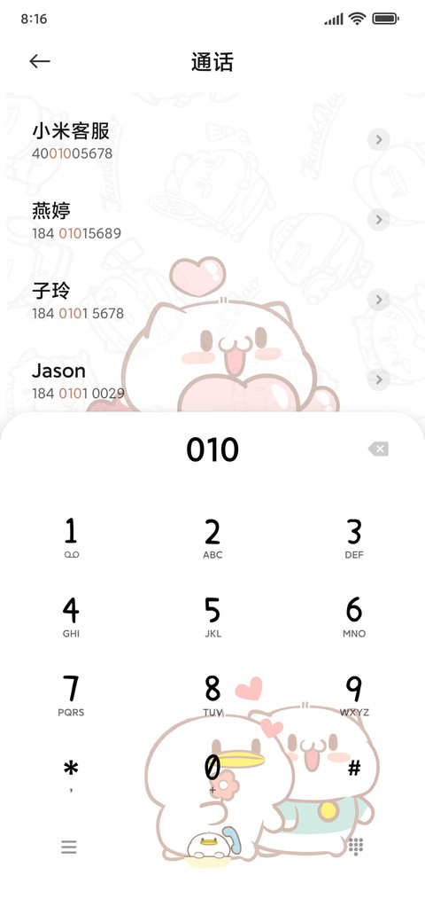 甜甜蜜蜜饭粒猫 screenshot