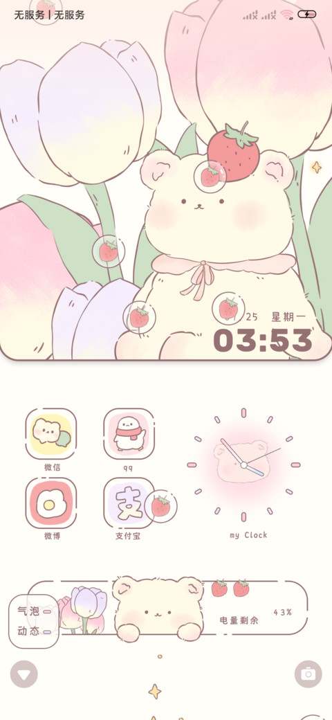 换图郁金香草莓小熊 screenshot