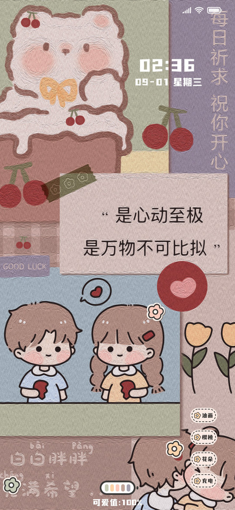 满口袋心动 screenshot