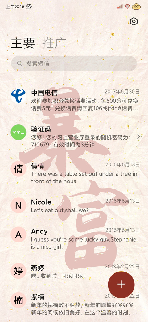 暴富姓氏 动态多图 screenshot