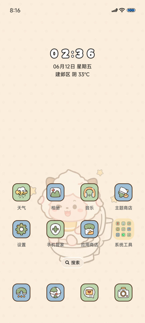 懒羊羊带薪冲浪 screenshot