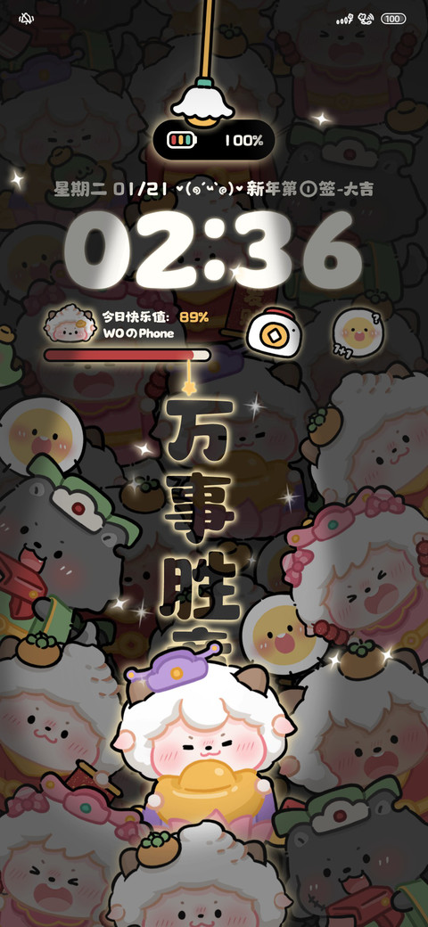 懒羊羊福起新岁 screenshot