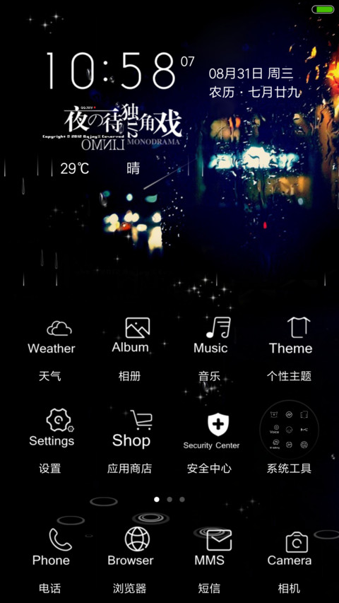 夜待独角戏（流星动态升级版） screenshot