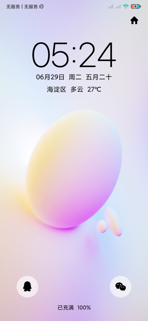 清彩 screenshot