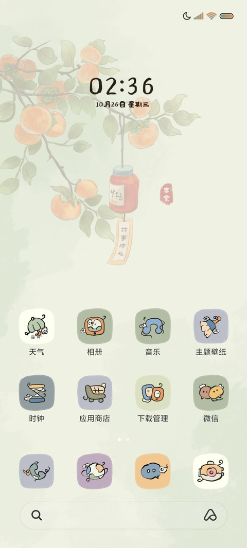人间四季 柿柿如意 screenshot